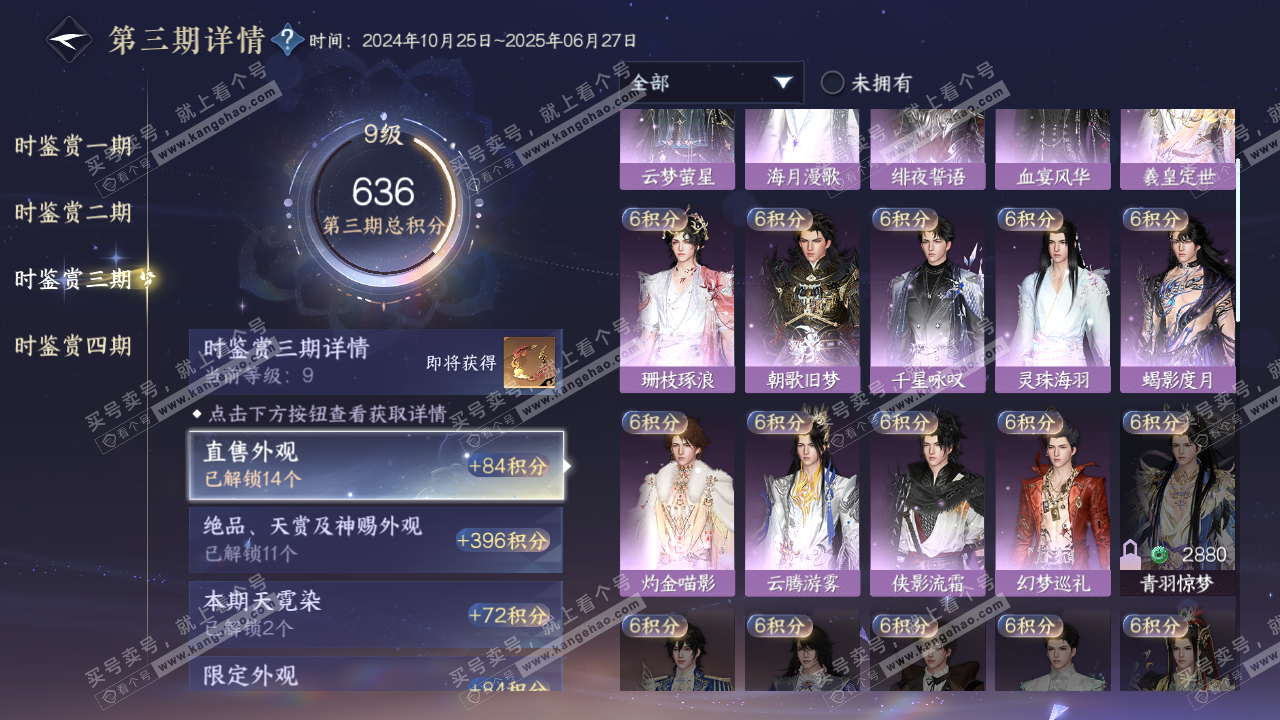 NSH320891逆水寒手游账号详情图22