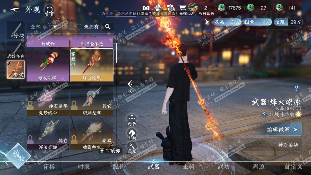 NSH320891逆水寒手游账号详情图24