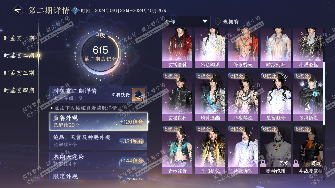 NSH320891逆水寒手游账号详情图20