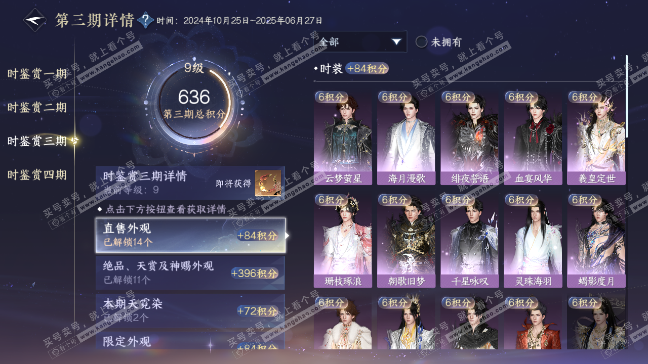 NSH320891逆水寒手游账号详情图21