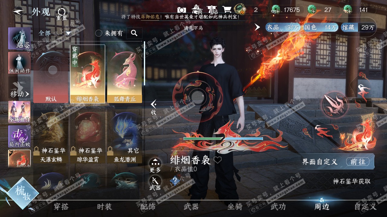 NSH320891逆水寒手游账号详情图26