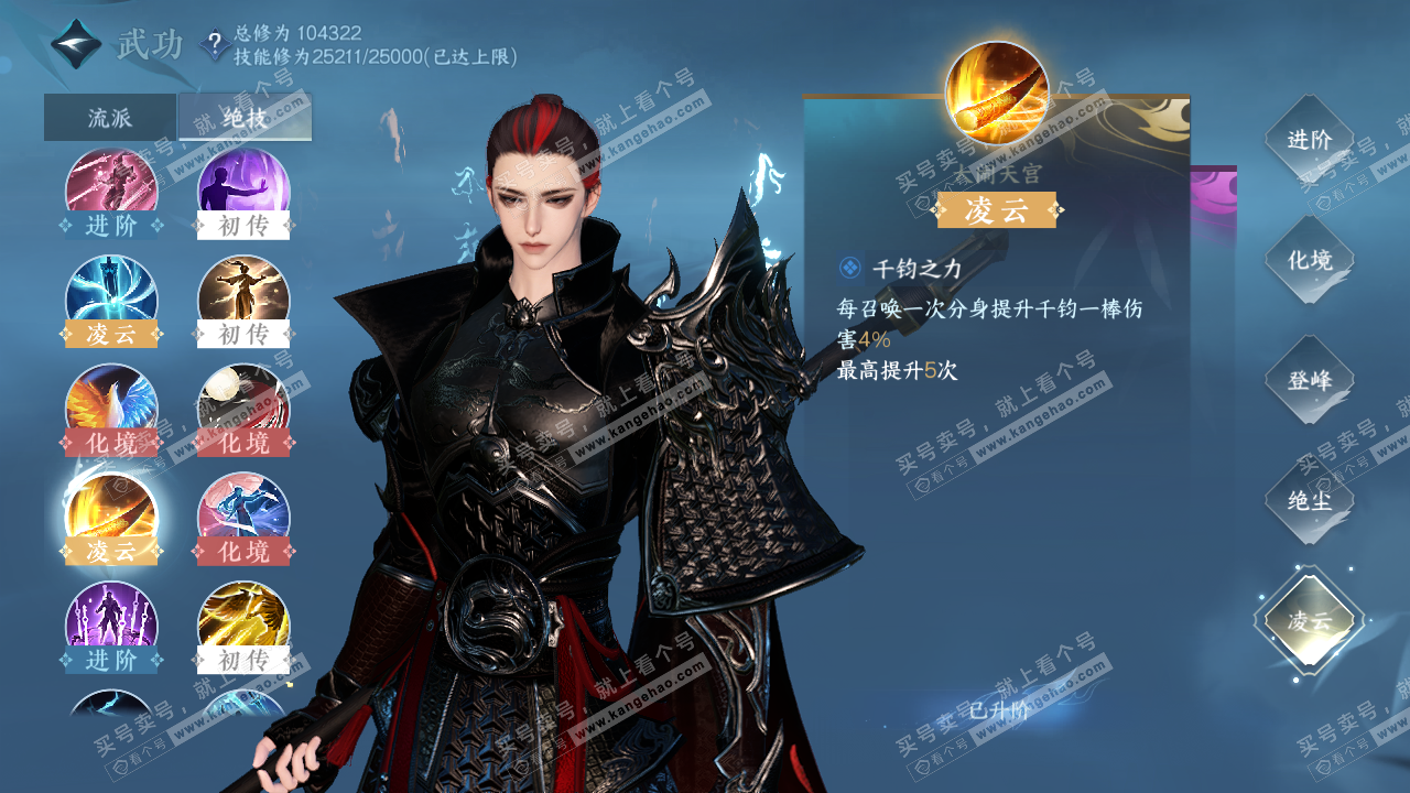 NSH320891逆水寒手游账号详情图29