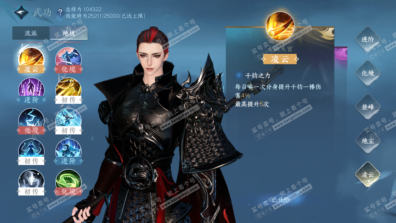 NSH320891逆水寒手游账号详情图30