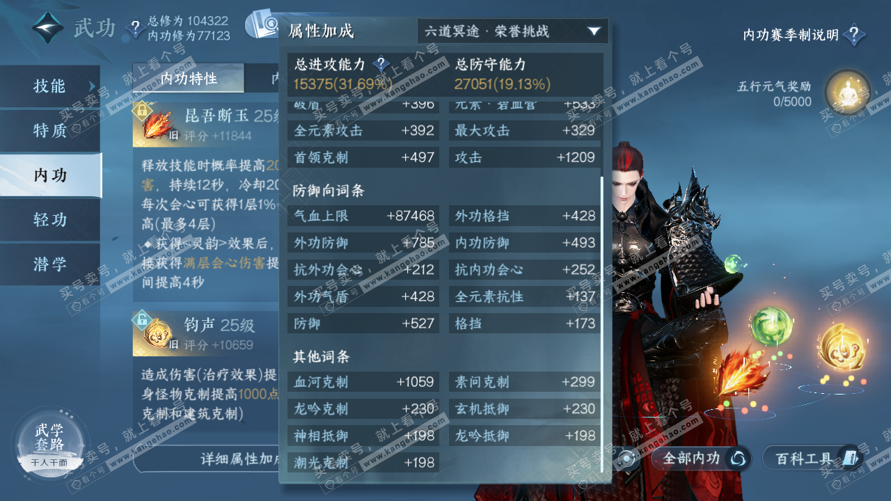 NSH320891逆水寒手游账号详情图32