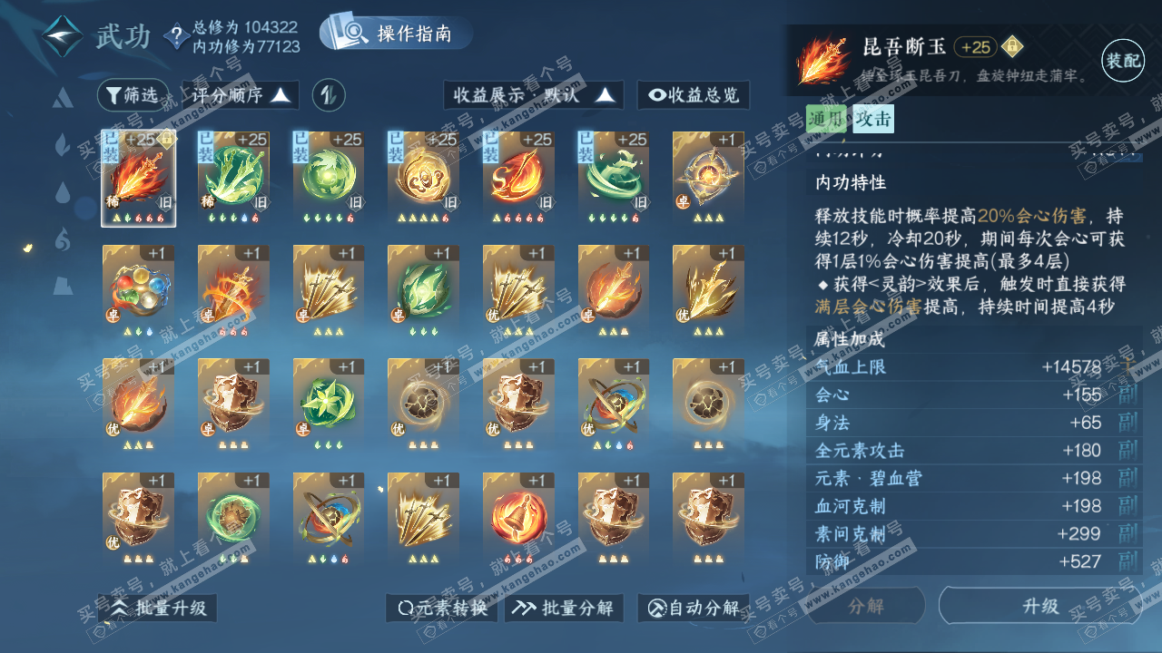 NSH320891逆水寒手游账号详情图33