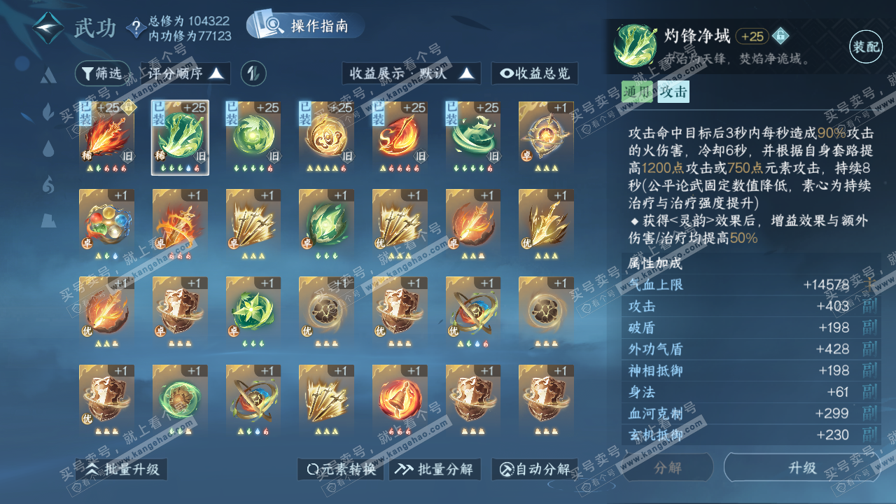 NSH320891逆水寒手游账号详情图34