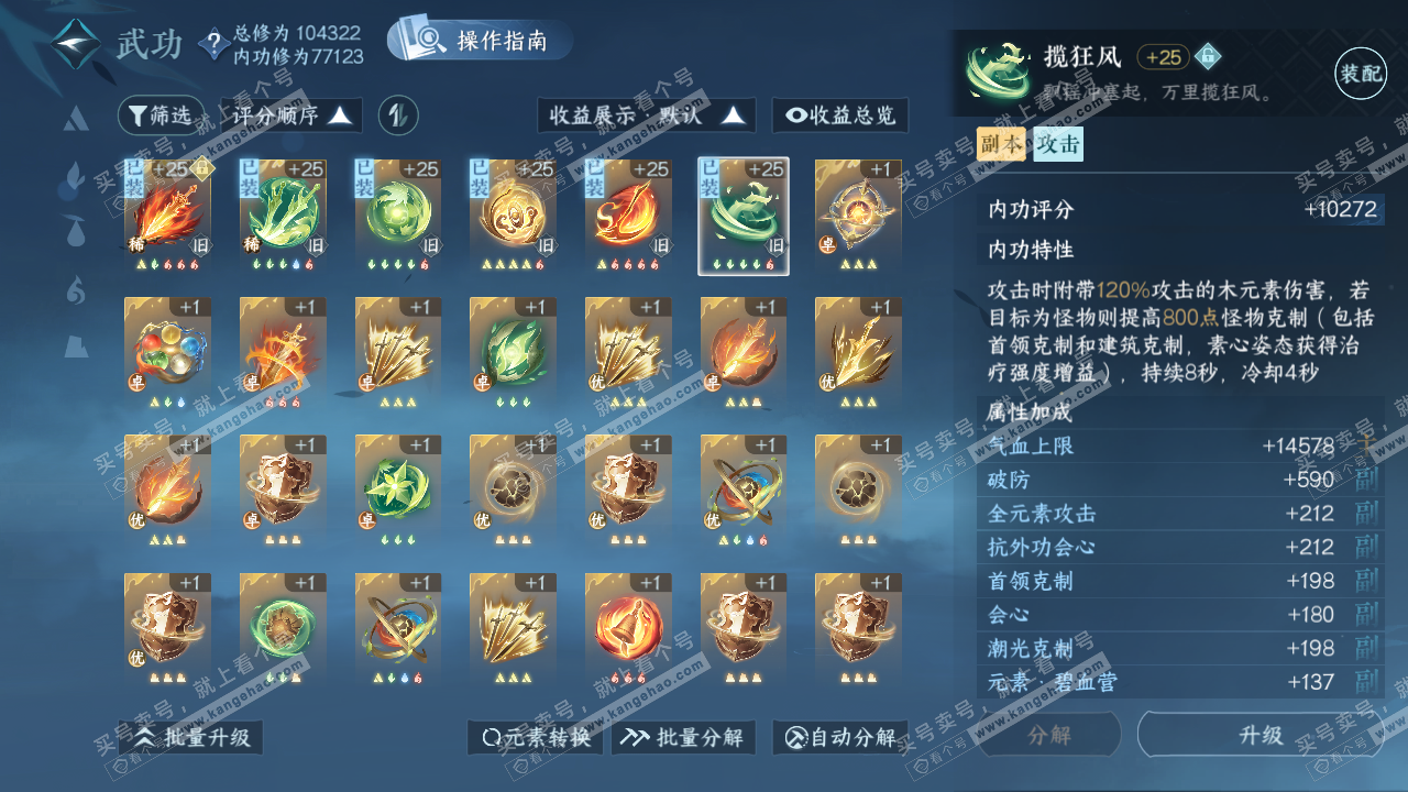 NSH320891逆水寒手游账号详情图38