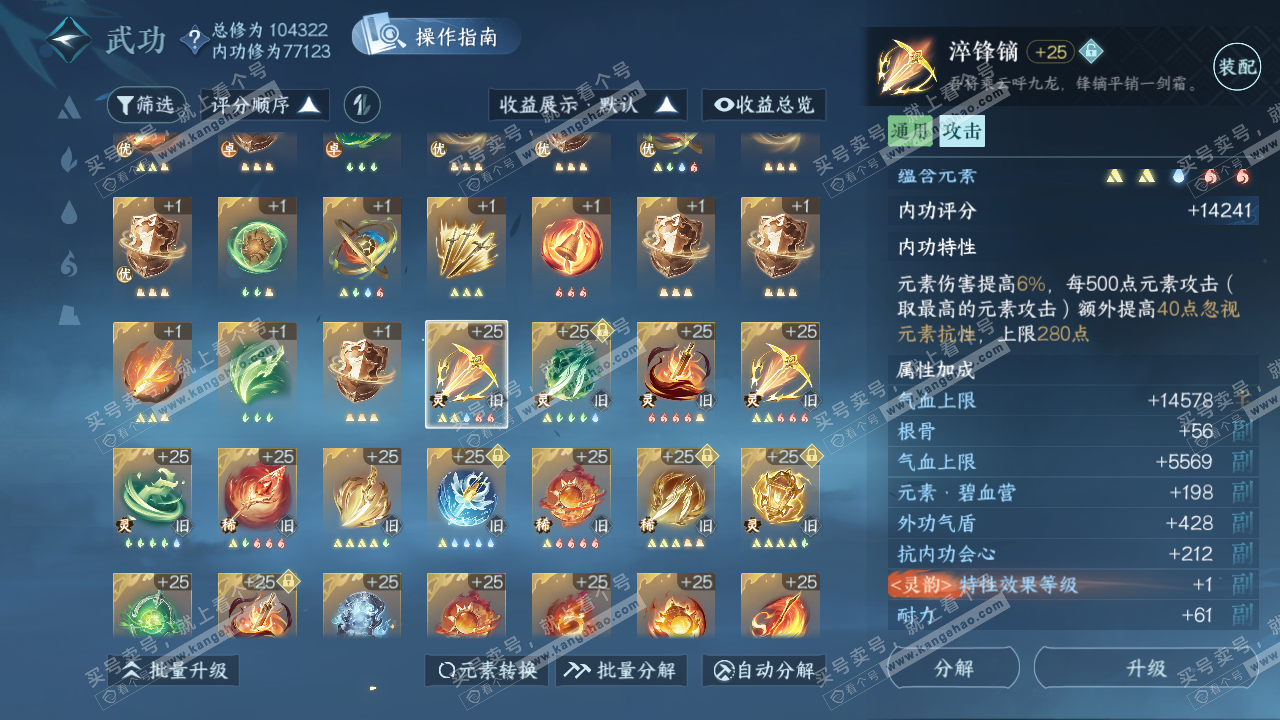 NSH320891逆水寒手游账号详情图39