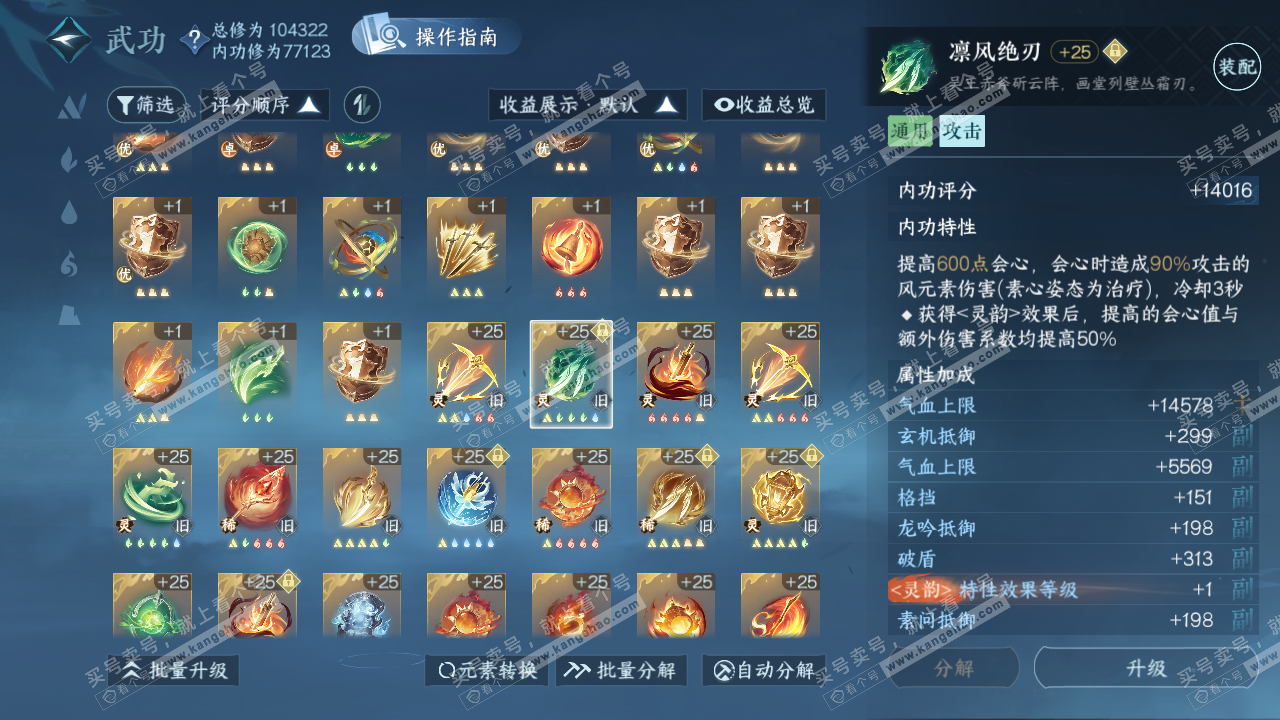 NSH320891逆水寒手游账号详情图40