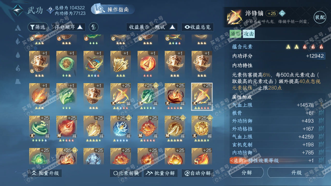 NSH320891逆水寒手游账号详情图42