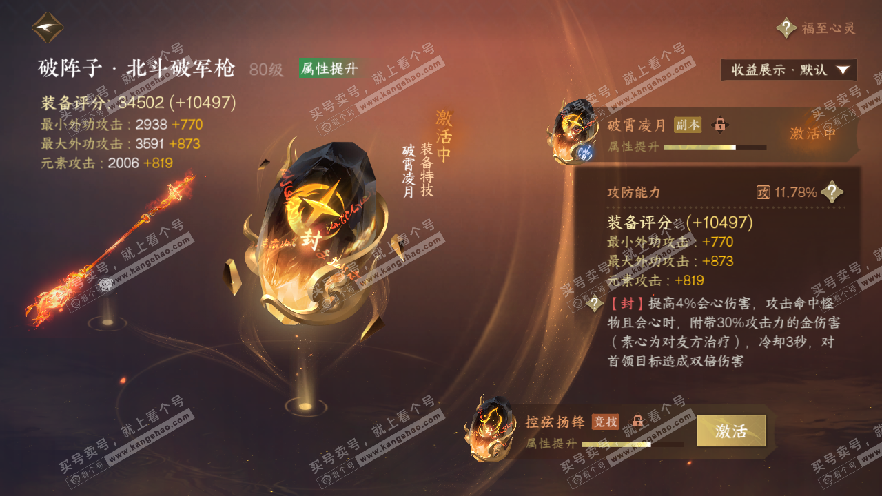 NSH320891逆水寒手游账号详情图46