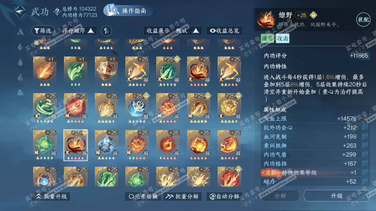 NSH320891逆水寒手游账号详情图45