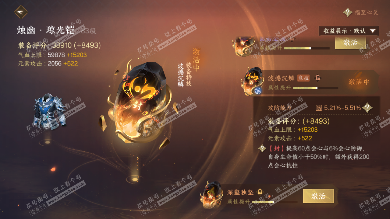 NSH320891逆水寒手游账号详情图48