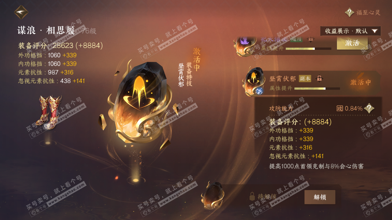NSH320891逆水寒手游账号详情图50