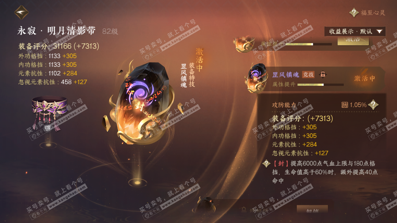 NSH320891逆水寒手游账号详情图49