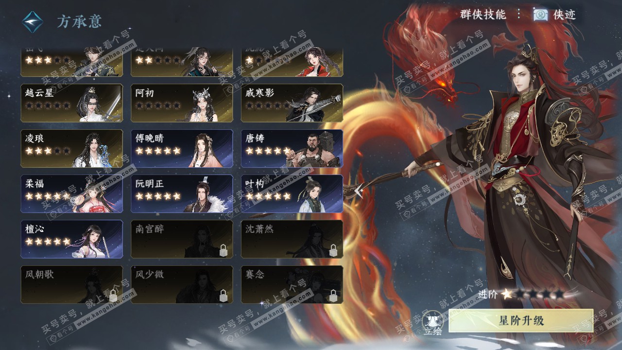 NSH320891逆水寒手游账号详情图54