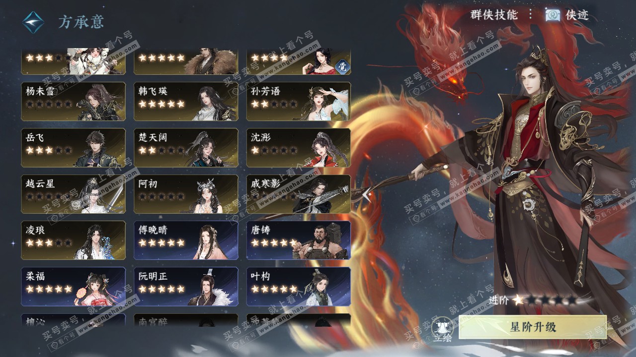 NSH320891逆水寒手游账号详情图53