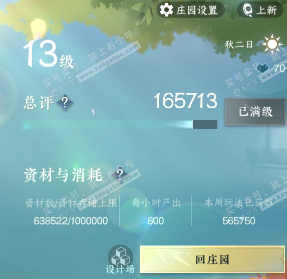 NSH320891逆水寒手游账号详情图56
