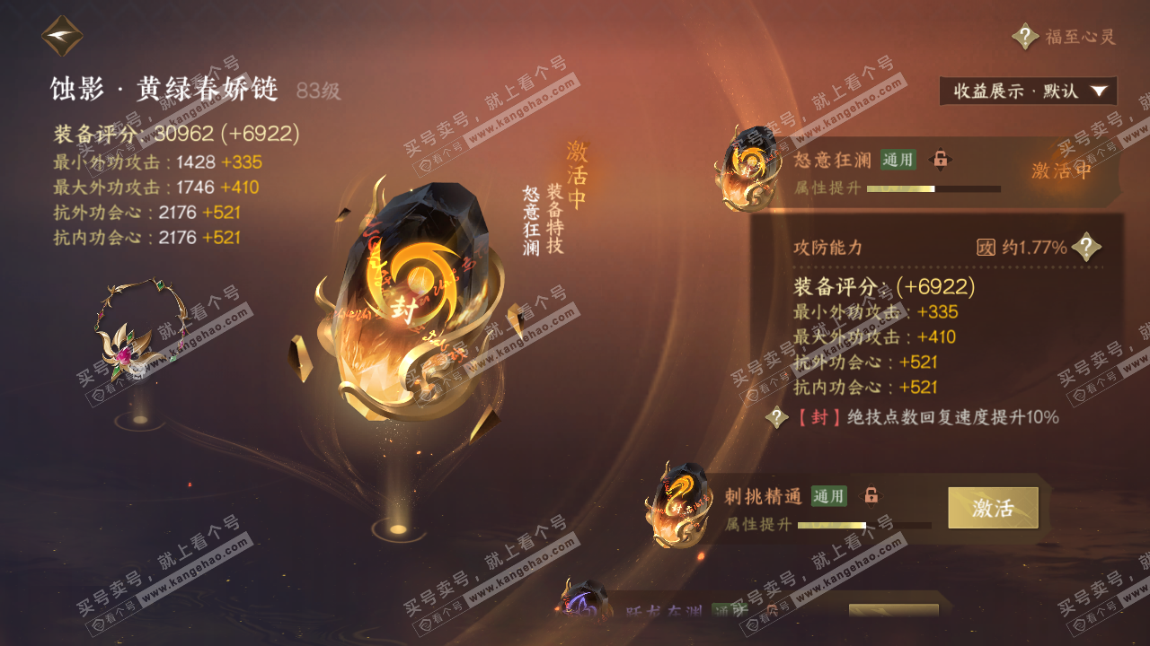 NSH320891逆水寒手游账号详情图51