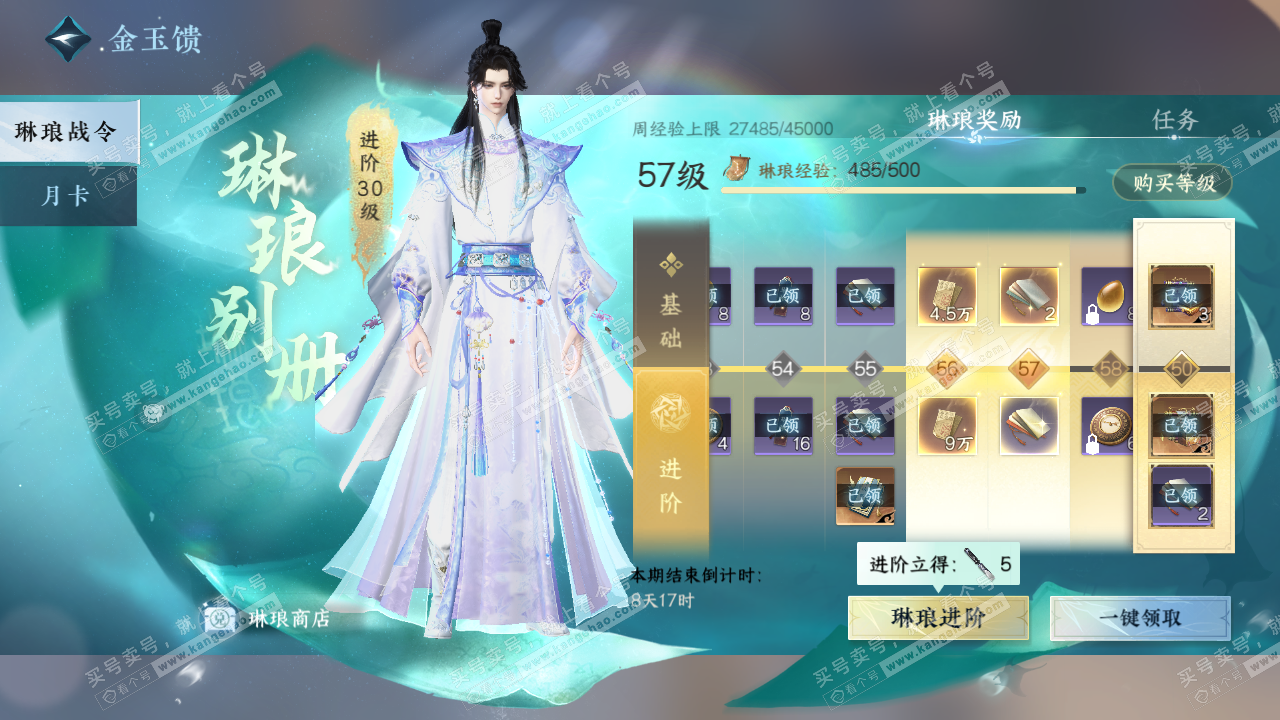 NSH320891逆水寒手游账号详情图55