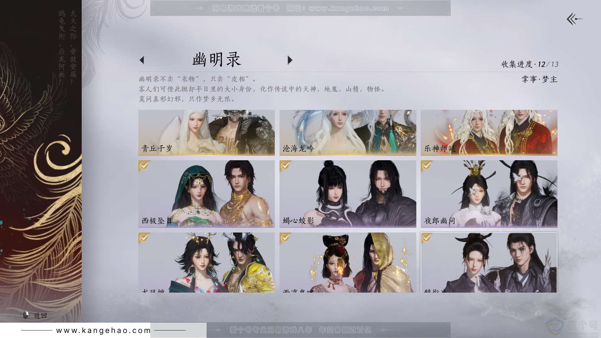YYS31702燕云十六声账号详情图6 YYS31702燕云十六声账号详情图6