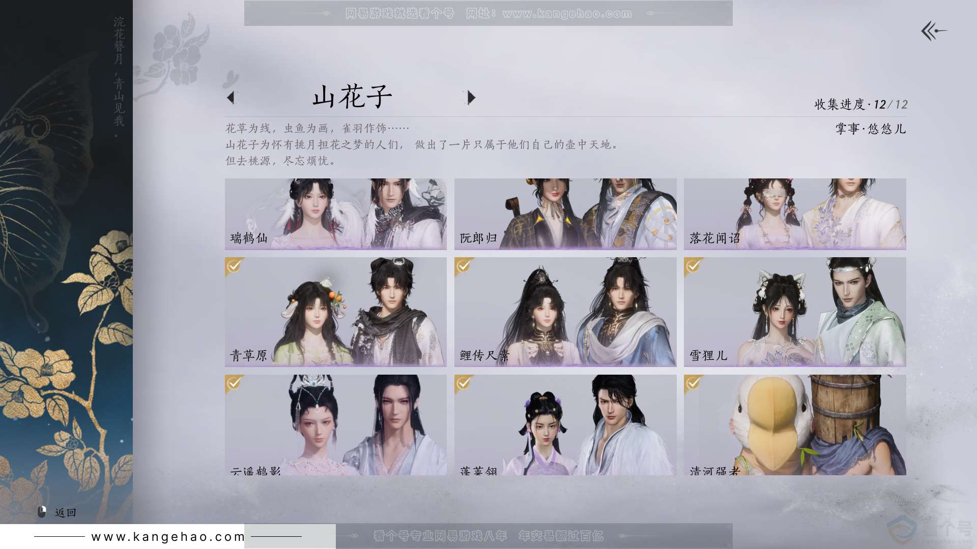 YYS31702燕云十六声账号详情图5 YYS31702燕云十六声账号详情图5