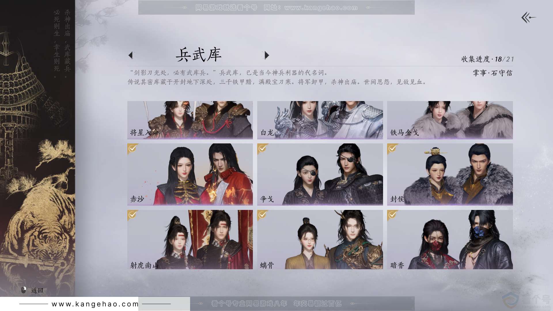 YYS31702燕云十六声账号详情图4 YYS31702燕云十六声账号详情图4