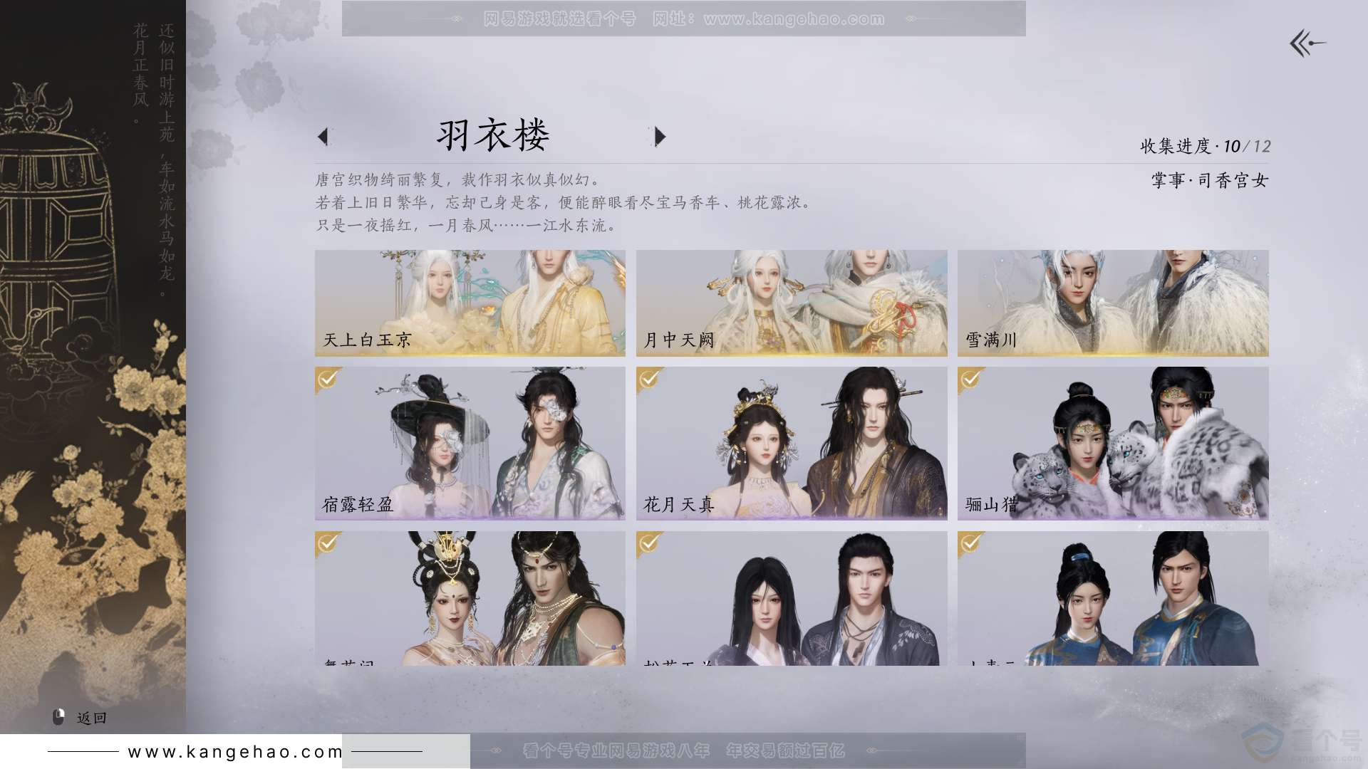 YYS31702燕云十六声账号详情图3 YYS31702燕云十六声账号详情图3