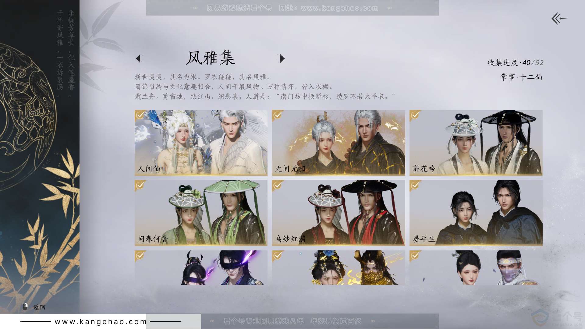 YYS31702燕云十六声账号详情图2 YYS31702燕云十六声账号详情图2