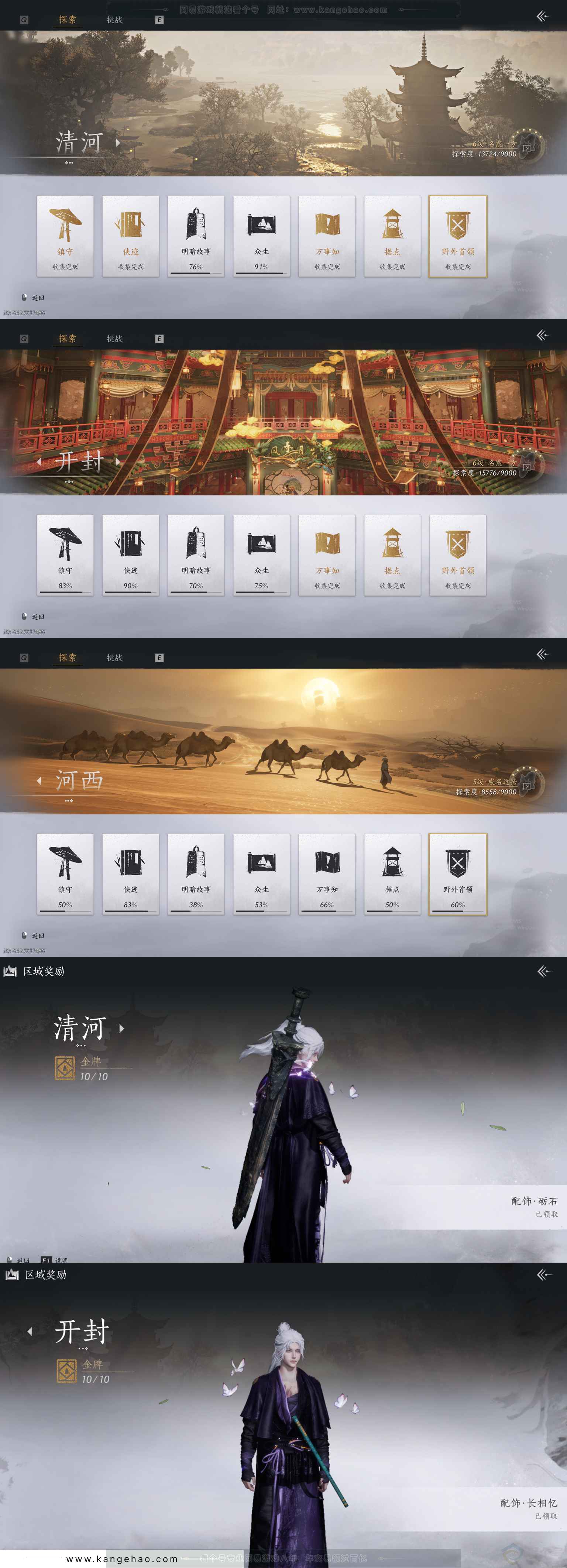 YYS31702燕云十六声账号详情图79 YYS31702燕云十六声账号详情图79