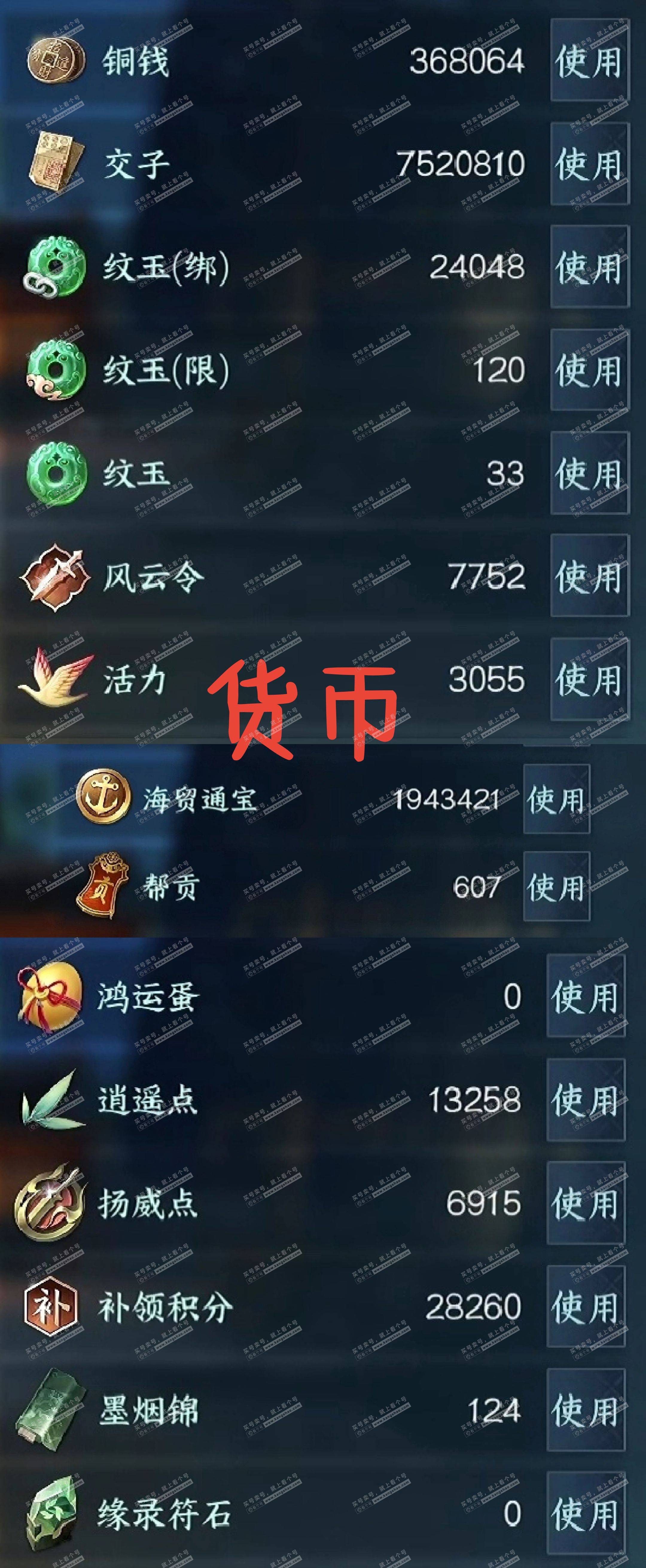 NSH320895逆水寒手游账号详情图11 NSH320895逆水寒手游账号详情图11
