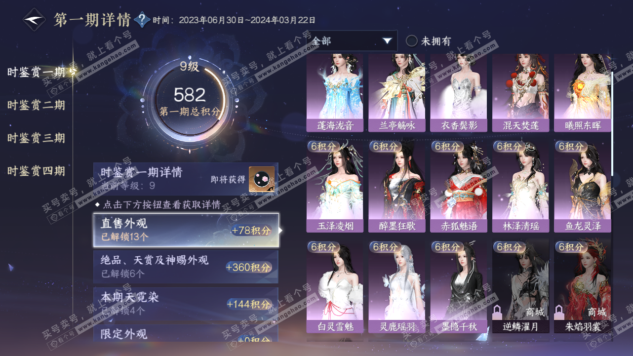 NSH320896逆水寒手游账号详情图17