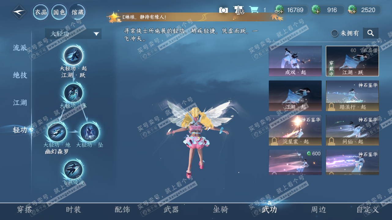 NSH320896逆水寒手游账号详情图12