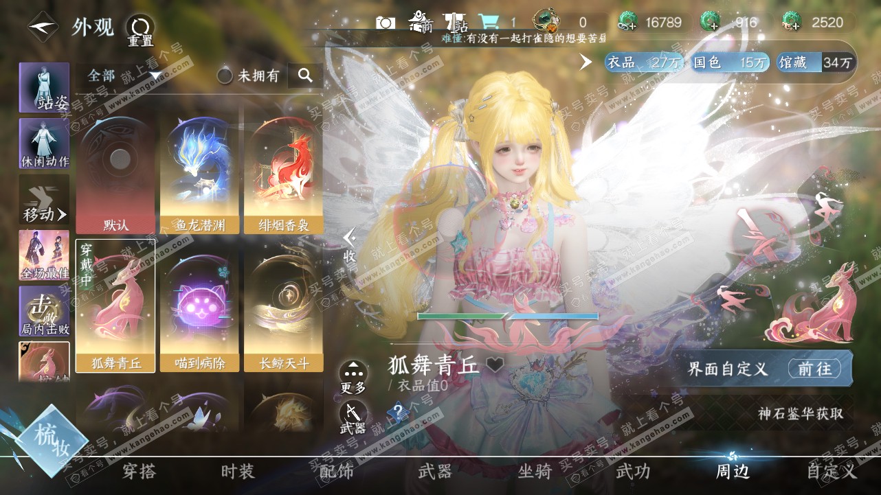 NSH320896逆水寒手游账号详情图13