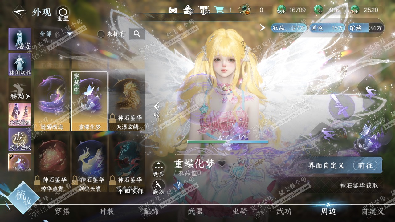 NSH320896逆水寒手游账号详情图14