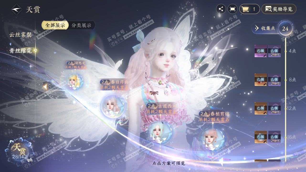 NSH320896逆水寒手游账号详情图22