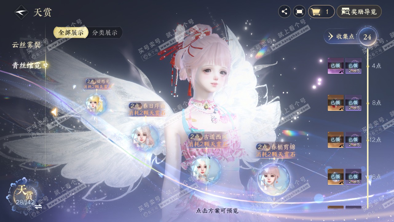 NSH320896逆水寒手游账号详情图23