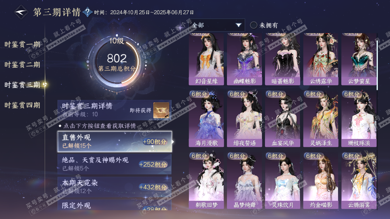 NSH320896逆水寒手游账号详情图19