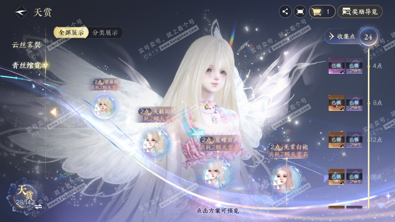 NSH320896逆水寒手游账号详情图24