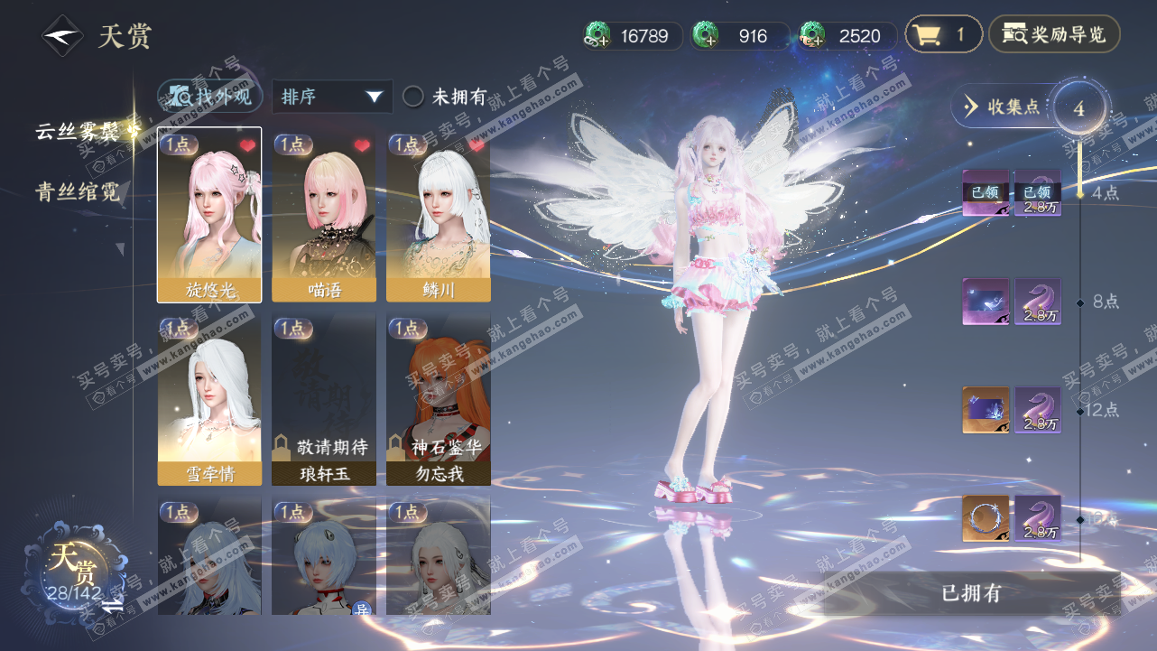 NSH320896逆水寒手游账号详情图20