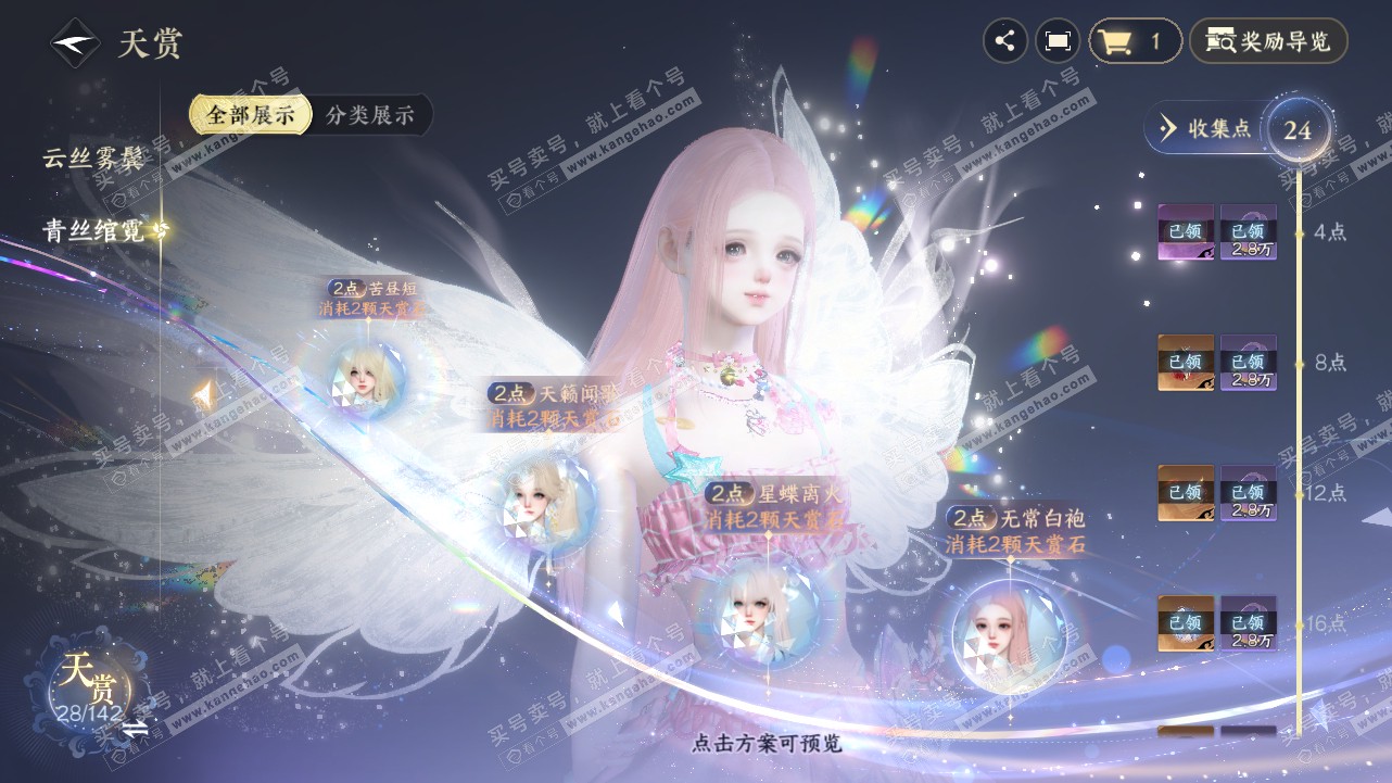 NSH320896逆水寒手游账号详情图27