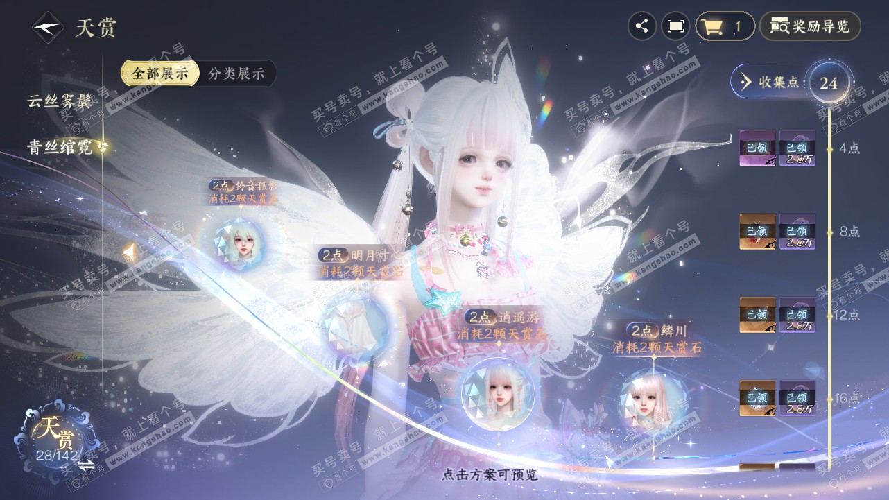 NSH320896逆水寒手游账号详情图30