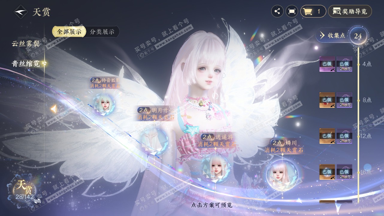 NSH320896逆水寒手游账号详情图31