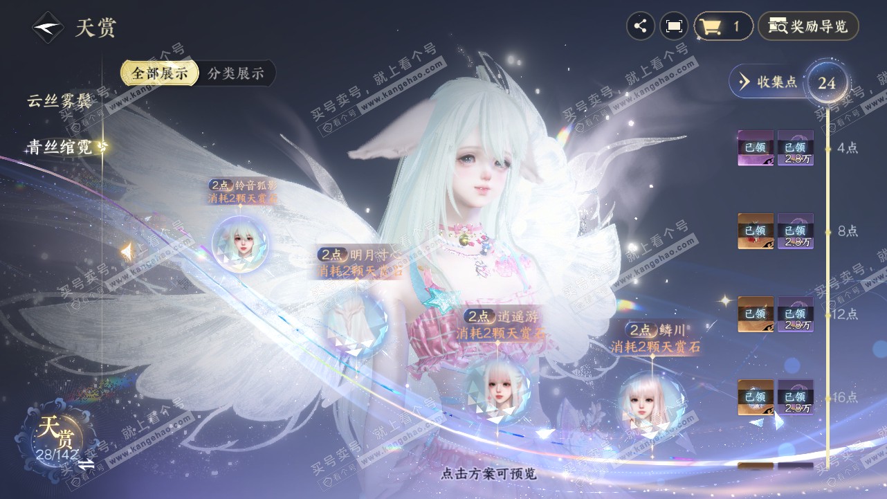 NSH320896逆水寒手游账号详情图28