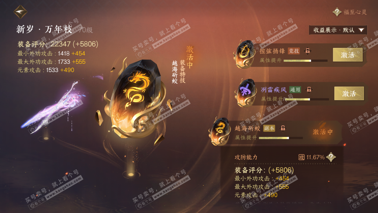 NSH320896逆水寒手游账号详情图37