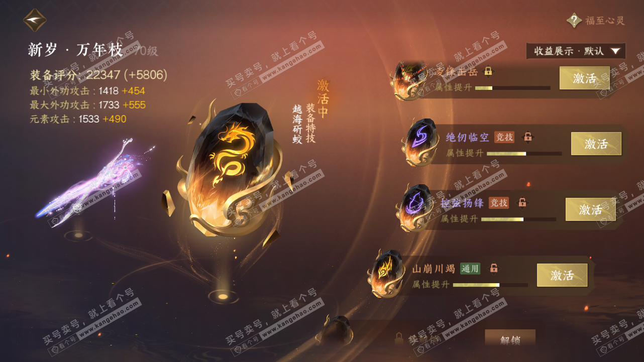 NSH320896逆水寒手游账号详情图38