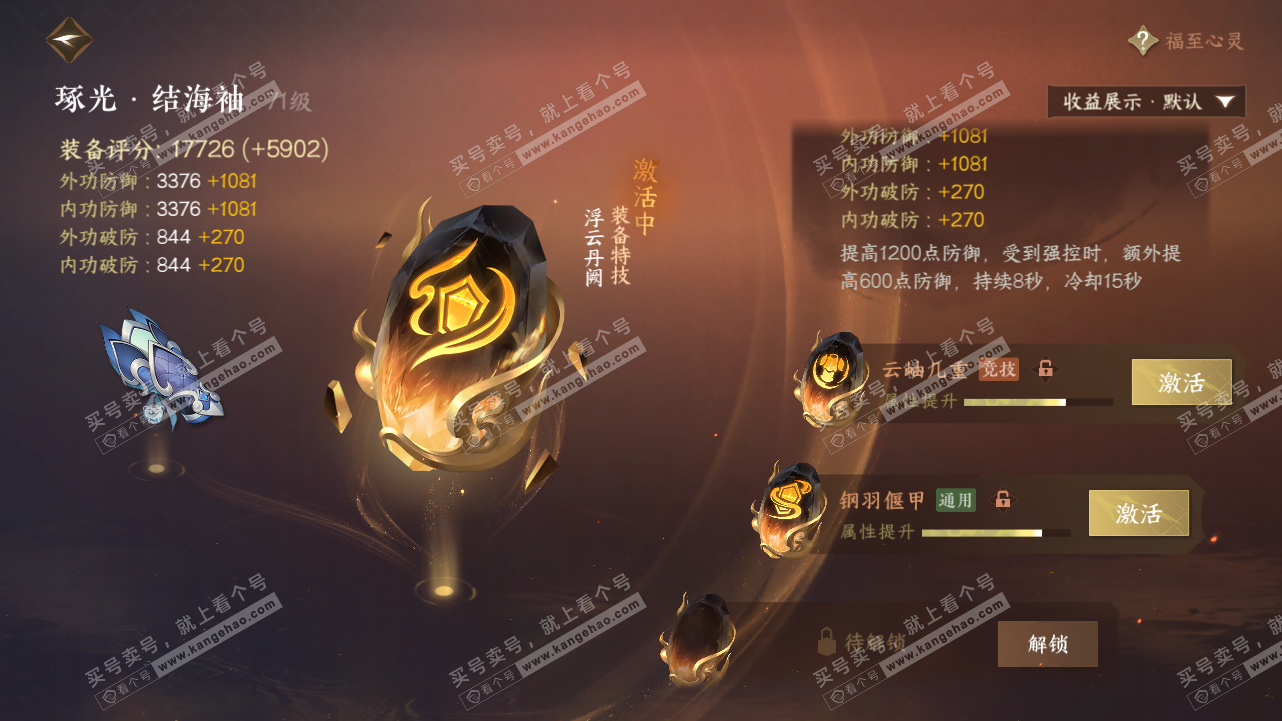 NSH320896逆水寒手游账号详情图40