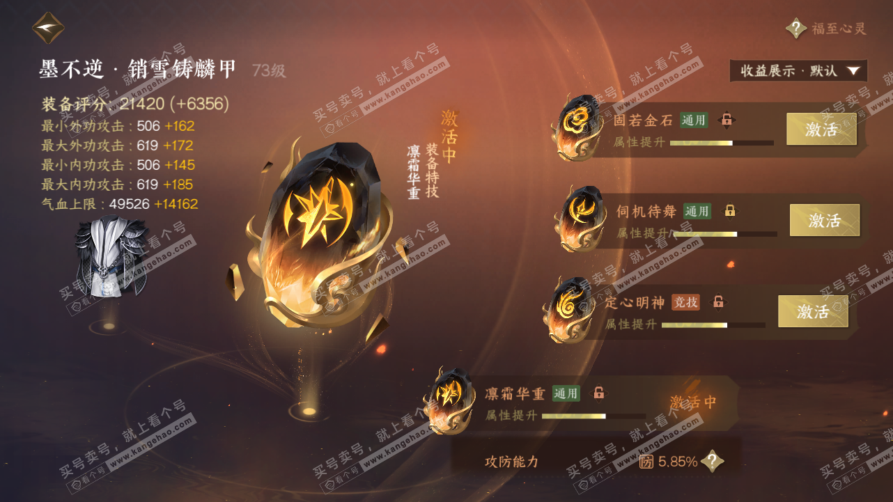 NSH320896逆水寒手游账号详情图41