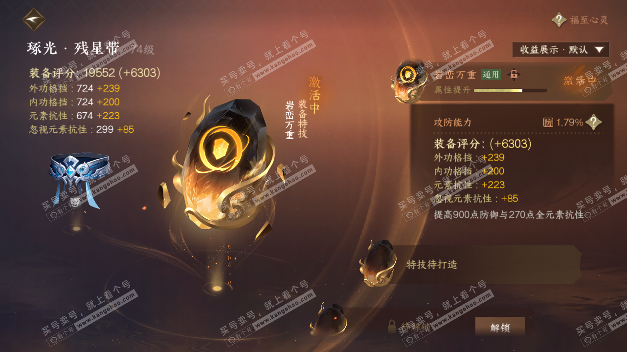 NSH320896逆水寒手游账号详情图44