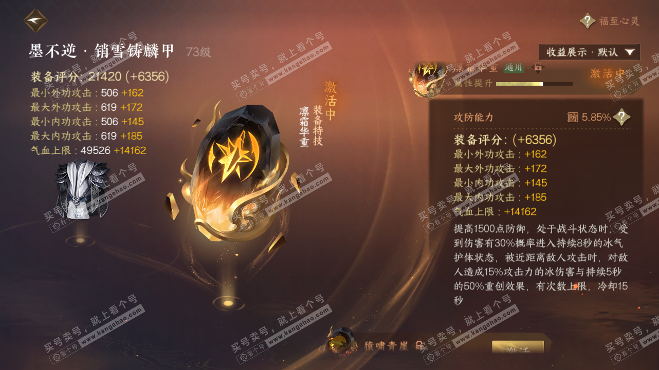 NSH320896逆水寒手游账号详情图42
